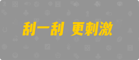 比特币28,双组,灿阳算法,加拿大28预测大神预测苹果版 ,加拿大pc28开奖官网查询,飞飞28加拿大在线预测,28黑马预测
